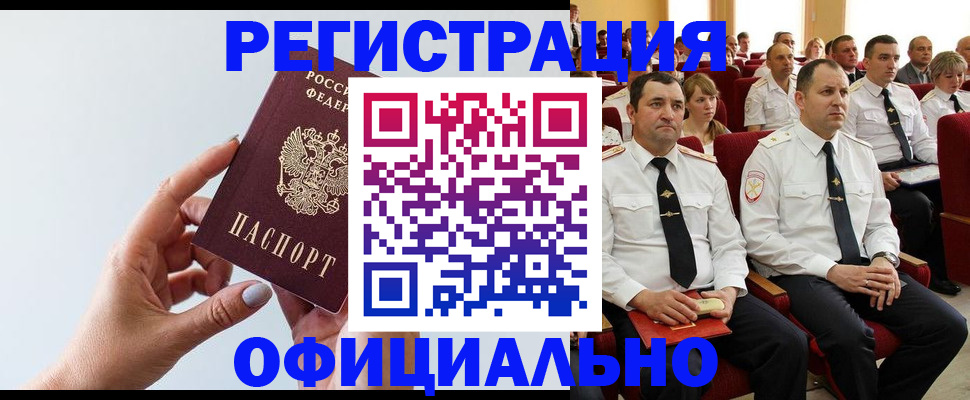 временная регистрация недорого в Павловском Посаде