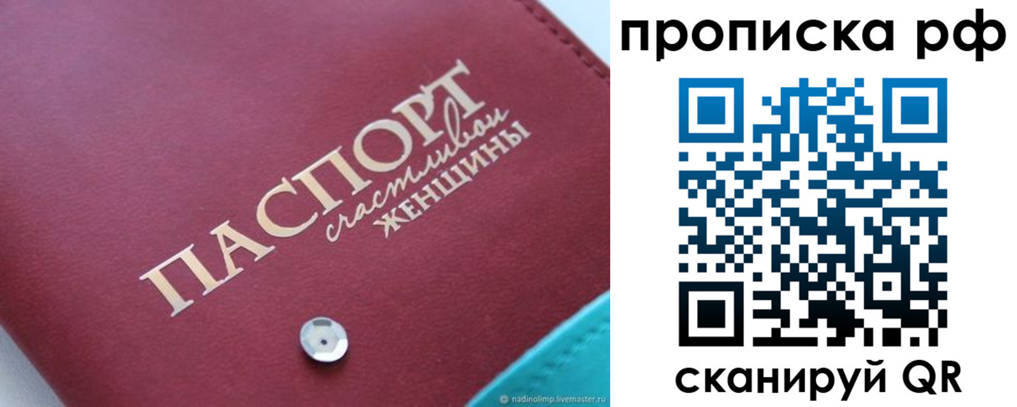 прописка паспорт в Павловском Посаде