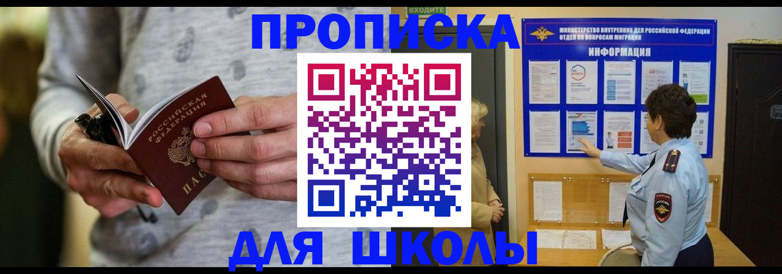 прописка ребенка в Павловском Посаде