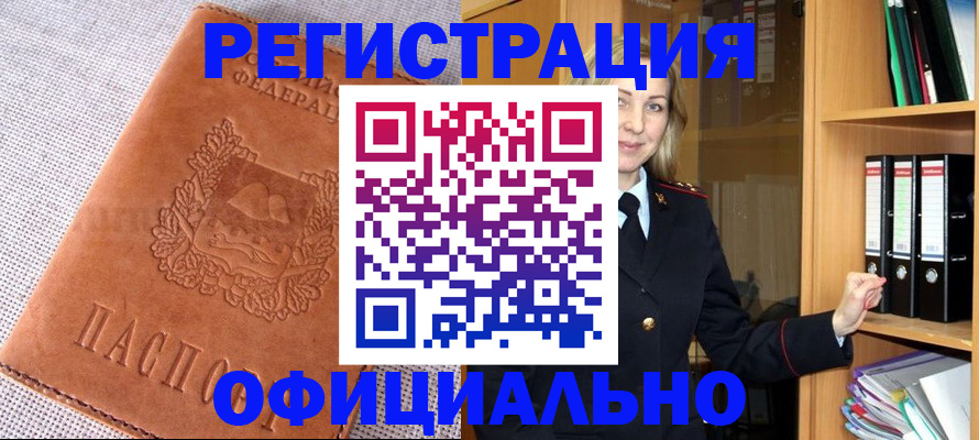 прописка законно в Павловском Посаде