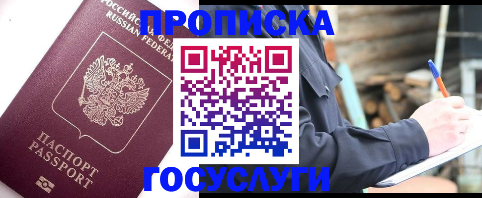 прописка для работы в Павловском Посаде