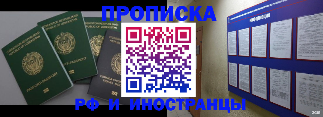 временная прописка в Павловском Посаде