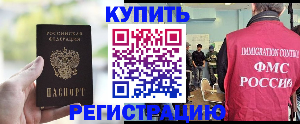 временная регистрация недорого в Павловском Посаде
