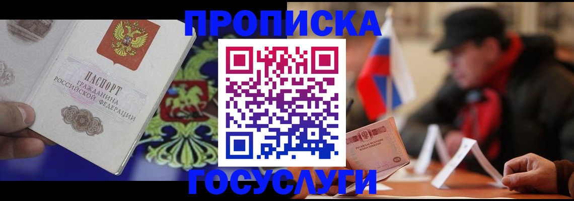 купить прописку в Павловском Посаде